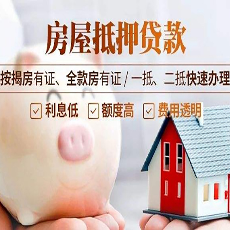 开福房屋抵押贷款条件|开福银行抵押贷款