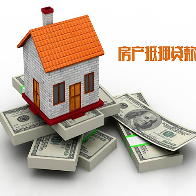 开福房屋抵押贷款利率|开福住房抵押贷款