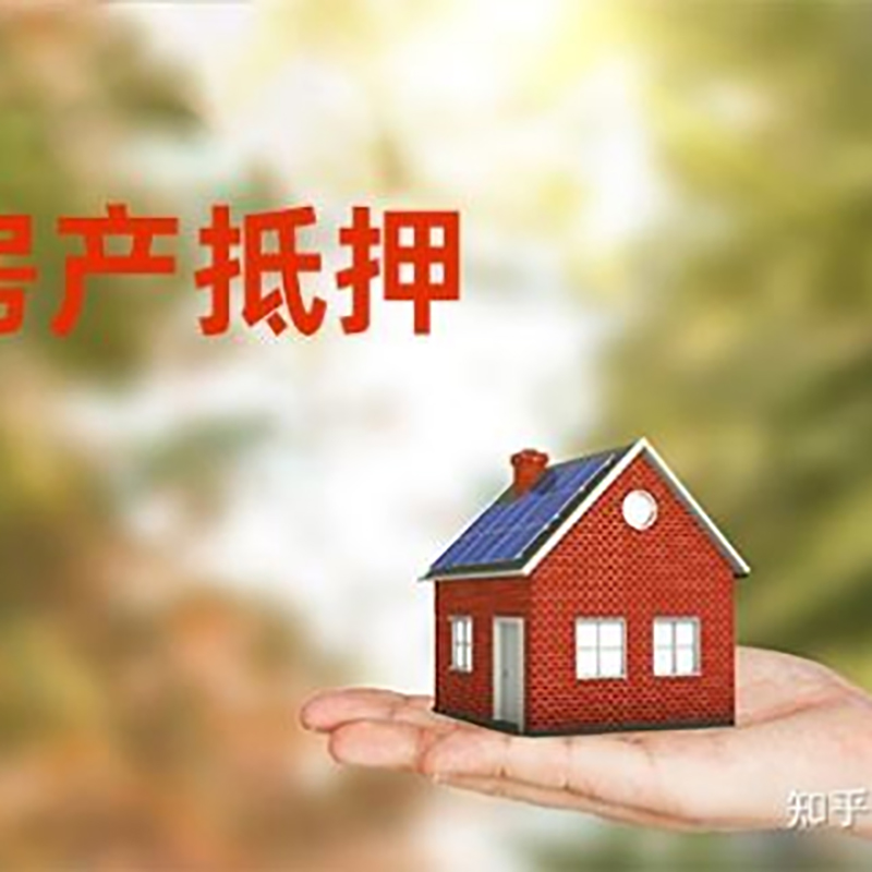 开福房屋抵押贷款流程|开福银行抵押贷款