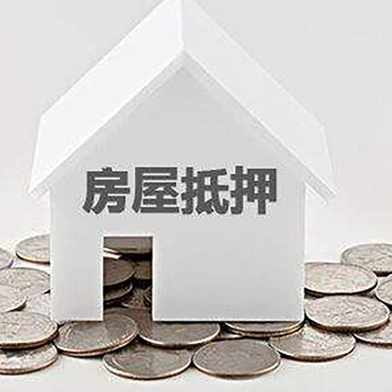 开福房产抵押贷款流程|开福房子抵押贷款