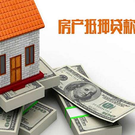 开福房产抵押贷款要求什么条件