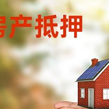 开福房屋抵押贷款比较容易?