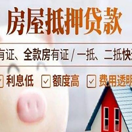 开福按揭房二次贷款审批要多久时间?