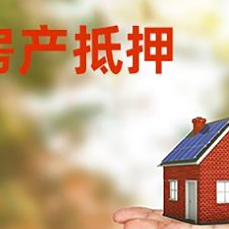 开福按揭中的房子可以贷款吗?