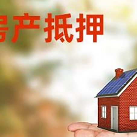 开福房子二次抵押贷款条件是什么？