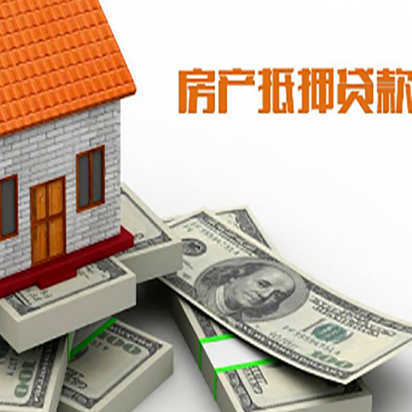 开福按揭抵押贷款的条件有哪些?