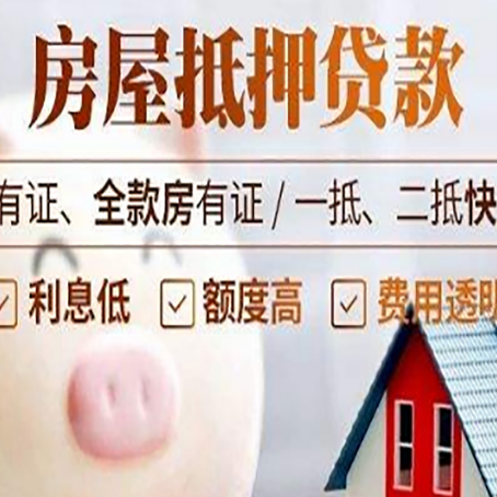 开福房产抵押贷款的条件是什么?