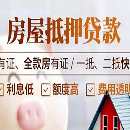 开福房产抵押贷款更高贷几成?