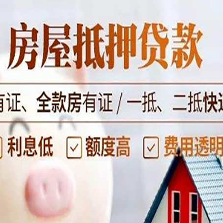 开福房屋抵押贷款可以解决以贷养贷吗？