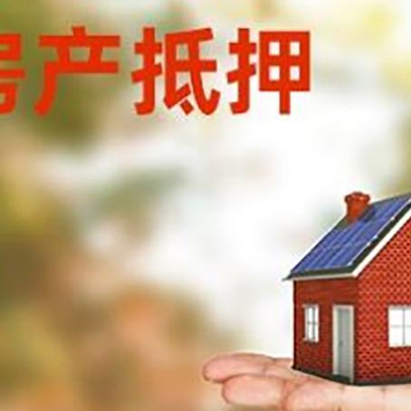 开福房子抵押贷款为什么是？