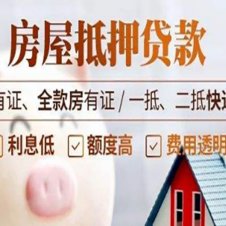 开福老房子抵押贷款有什么要求？