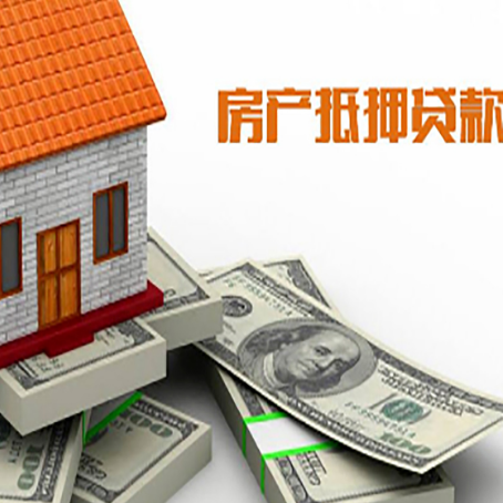 开福房产抵押贷款对房产有哪些限制和规定