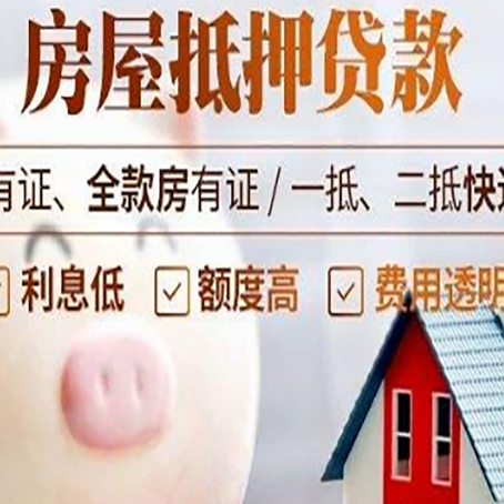 开福房产抵押贷款要注意五大事项！