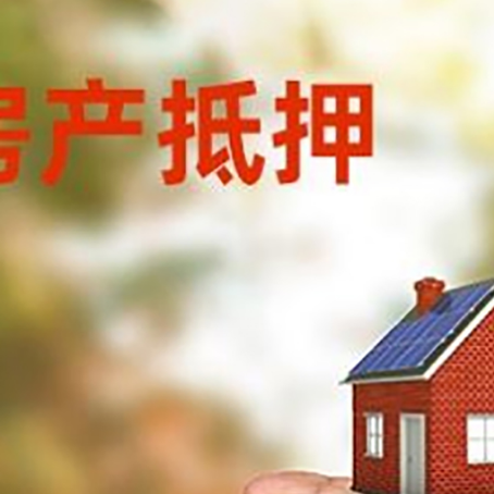 开福房产抵押贷款到银行该如何申请？