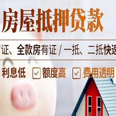 开福房子二次抵押贷款的步骤？