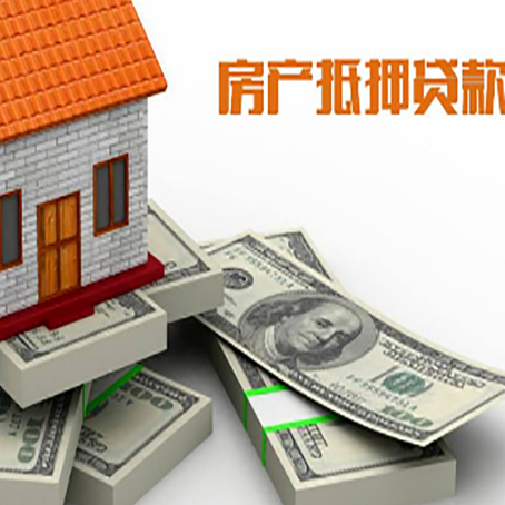 开福房屋抵押贷款的条件？