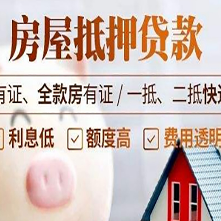 开福房产抵押贷款不通过的原因