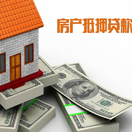 开福房产抵押贷款怎么办理？