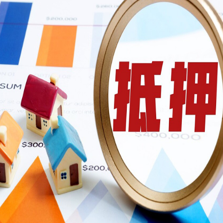 开福房屋抵押贷款额度的因素有哪些?