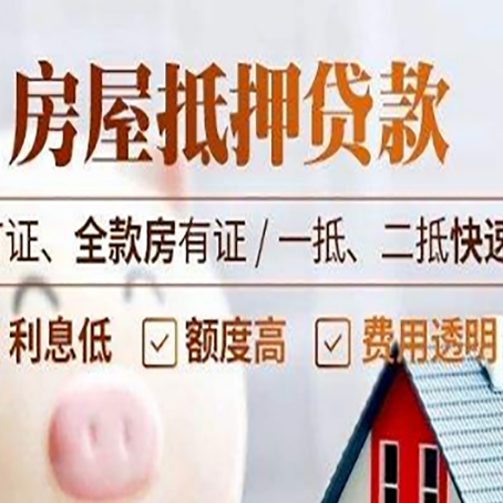 开福房产抵押贷款的申请条件是什么?