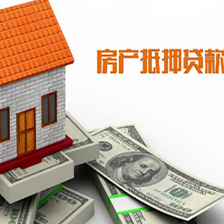 开福房子能再抵押贷款吗？哪里可以借到钱？