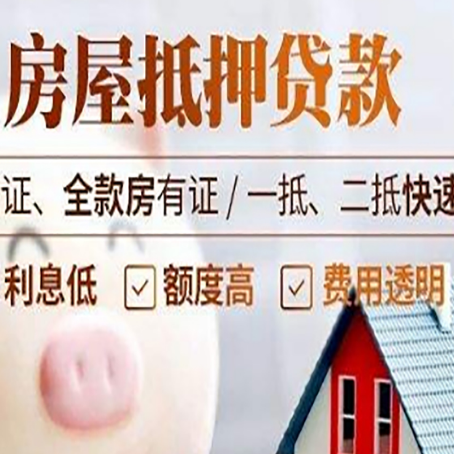 开福房产抵押贷款有哪些手续费?