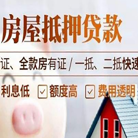 开福房产抵押贷款的条件是什么?