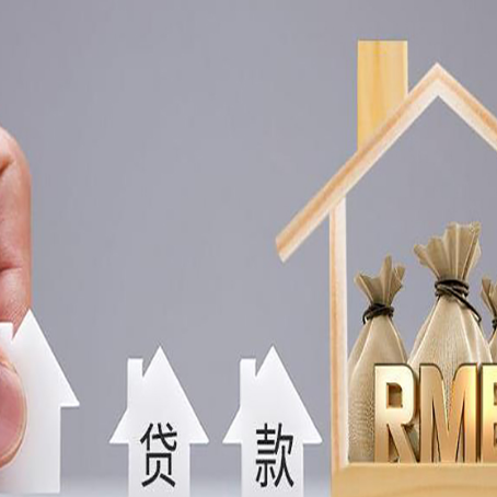 开福房屋二次抵押贷款可以贷多少